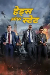 Heads of State 2025 Hindi + English Hollywood Movie HD Heads of State 2025 Hindi + English Hollywood Movie HD