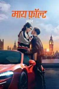 My Fault – London 2025 Hollywood Movie HD